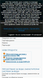 Mobile Screenshot of envotech.bg
