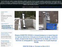 Tablet Screenshot of envotech.bg